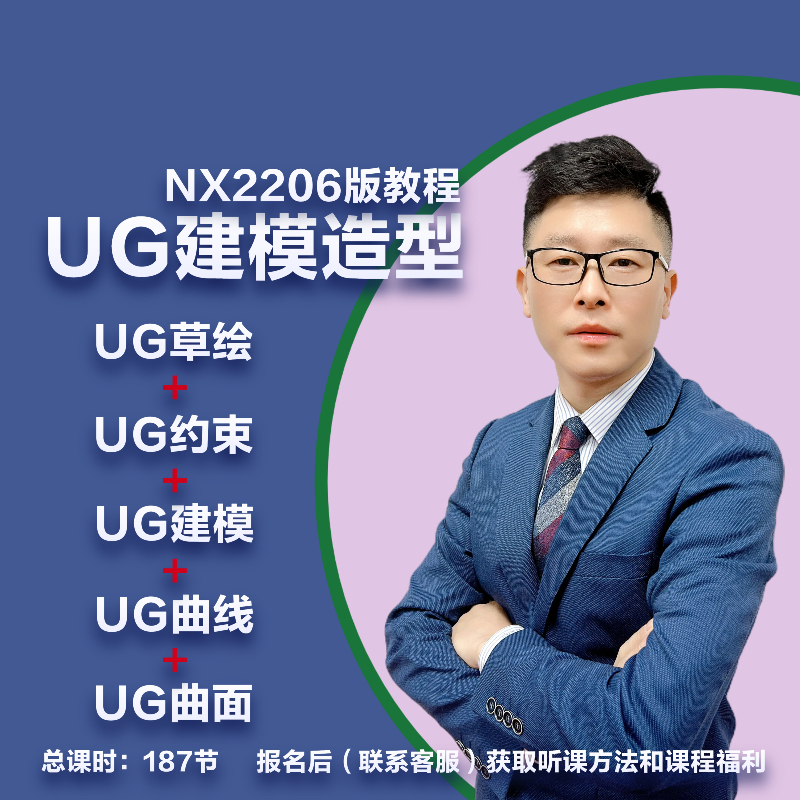 UG产品设计建模课程
